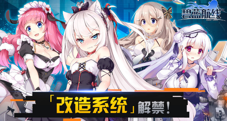 碧蓝航线建造时间表2021