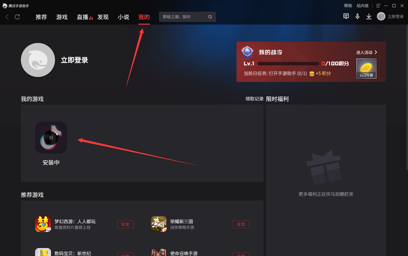 抖音电脑版怎么下载安装