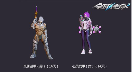 《全球使命3》无限次元名人榜第四十六期开启