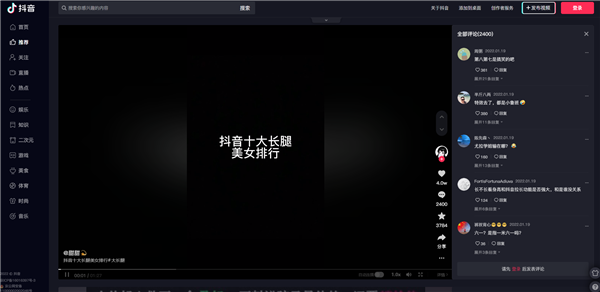 抖音PC版正式发布 用电脑也能用抖音刷视频咯