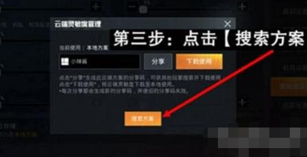和平精英灵敏度压枪目前最稳2021分享码