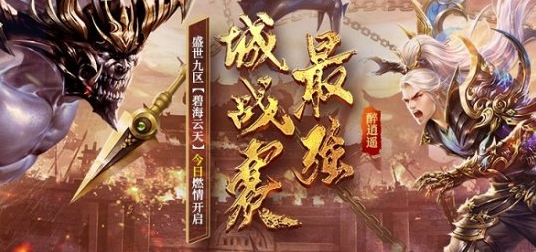 新服无联盟！《醉逍遥》与你我共战天下