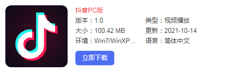 抖音电脑版可以聊天吗