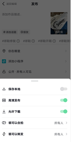 抖音电脑版怎么上传高清视频教程
