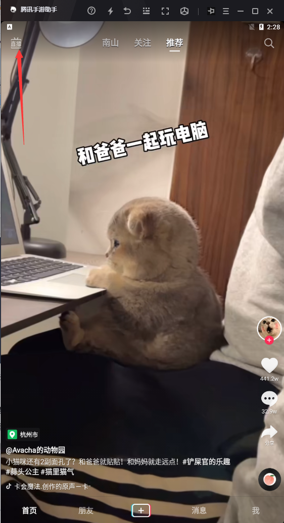 抖音电脑版直播怎么弄
