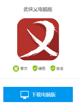 武侠乂怎么在电脑上玩