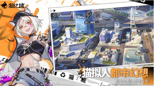 潮流与科技并存的都市RPG手游《猫之城》首曝