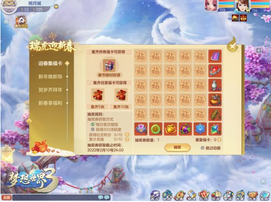 《梦想世界3》新服推荐——虎虎生威