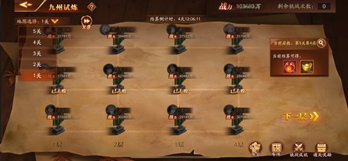 《放开那三国3》九州试炼兵临奇境克敌制胜