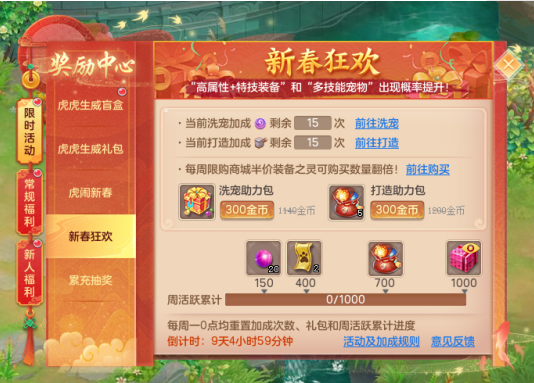 新时装、新坐骑同步上线《神武4》电脑版春节活动开启