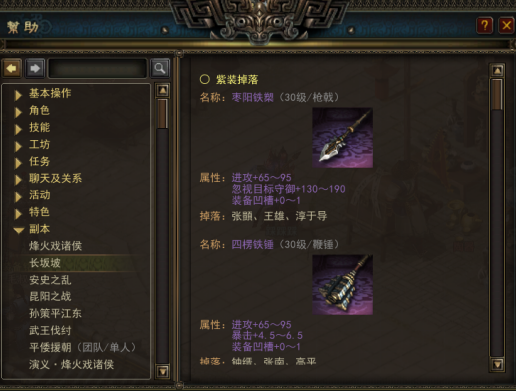 《神将》中的30级副本长坂坡你敢挑战吗？