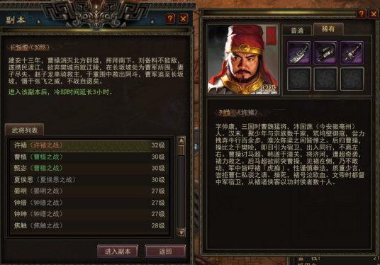 《神将》中的30级副本长坂坡你敢挑战吗？