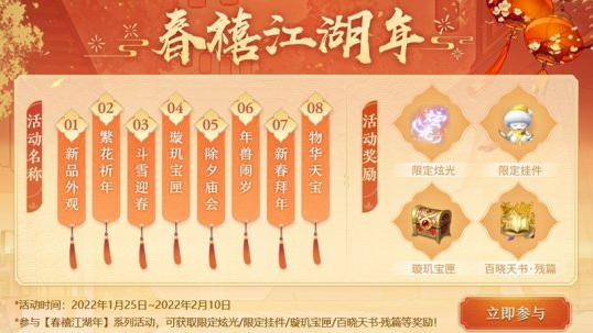 《剑侠世界3》贺岁版上线剑侠欢乐过大年