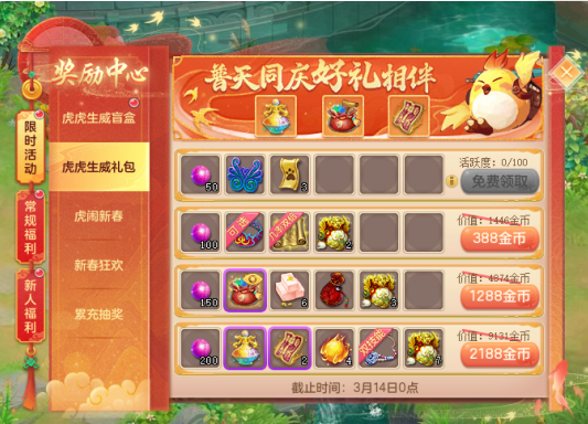 新时装、新坐骑同步上线《神武4》电脑版春节活动开启