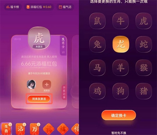 2022支付宝生肖卡怎么激活