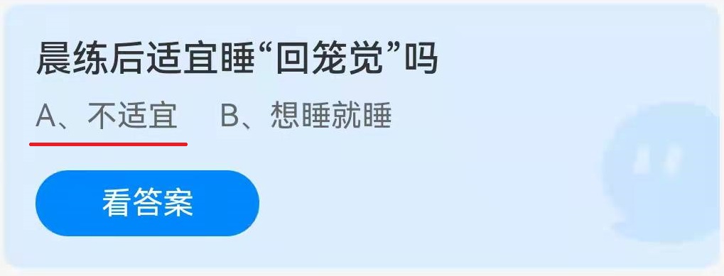 晨练后适宜睡“回笼觉”吗?