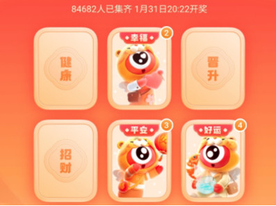 2022微博集虎卡开福运怎么玩