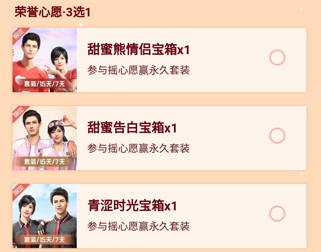 和平精英摇心愿活动在哪里 2022摇心愿活动入口