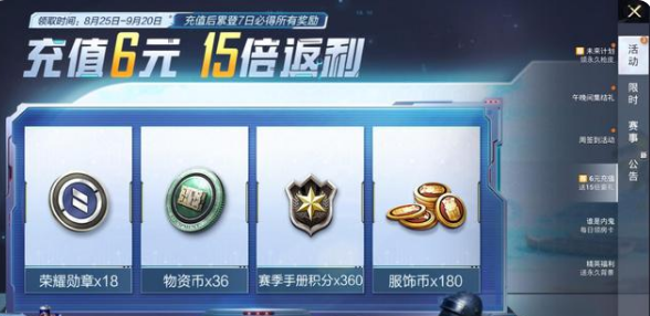 和平精英物资币怎么用