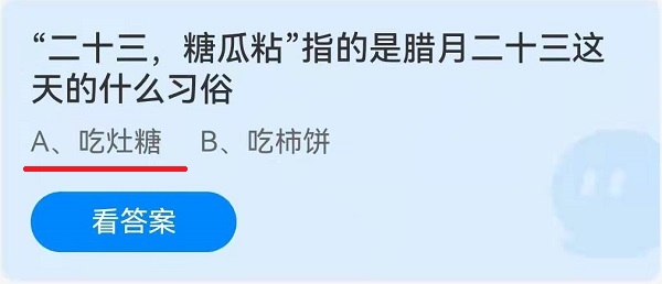 “二十三,糖瓜粘”指的是腊月二十三这天的什么习俗?