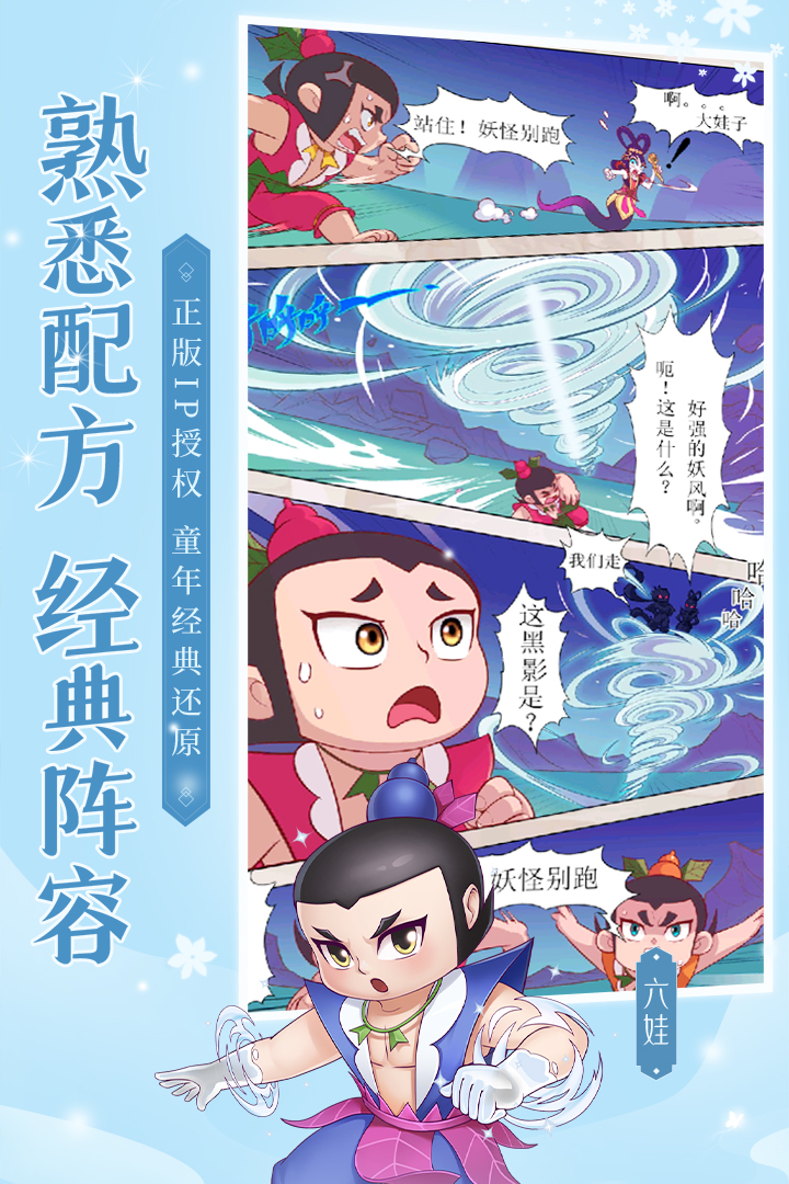 新葫芦兄弟电脑版