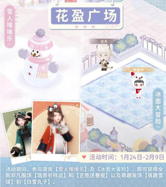 花开曈曈虎佑祺安《闪耀暖暖》限时感应开启