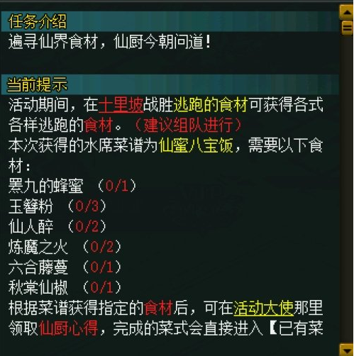 在《问道》隆冬节，每日必尝的菜品