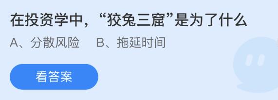 蚂蚁庄园1月26日答案汇总
