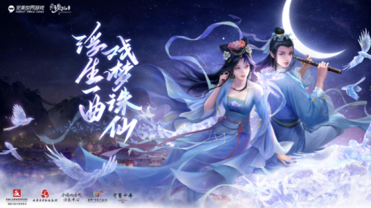 新《诛仙》手游新春版本上线，仙界唱响黄梅戏
