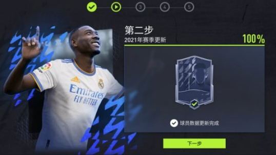 《FIFA足球世界》2022全新赛季版本正式上线
