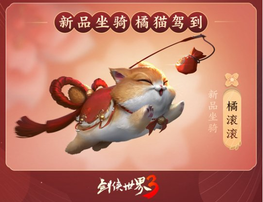 《剑侠世界3》新春限定版今日上线八大活动来袭