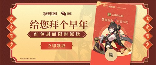 《永恒轮回》李黛琳定制拜年红包封面限时派送