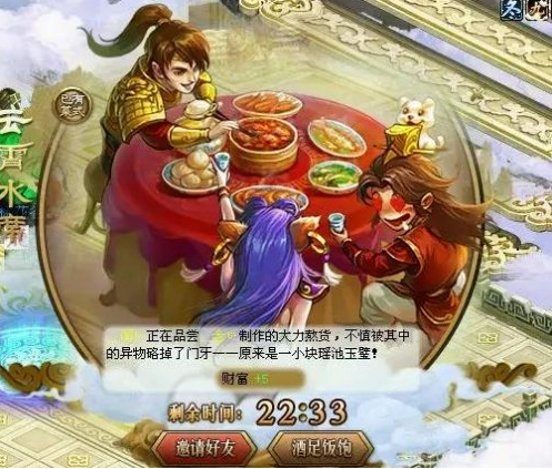 在《问道》隆冬节，每日必尝的菜品