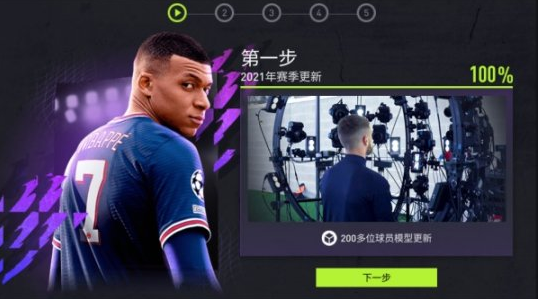 《FIFA足球世界》2022全新赛季版本正式上线