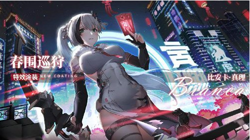 《战双帕弥什》新版本「曙星致意」1月27日上线