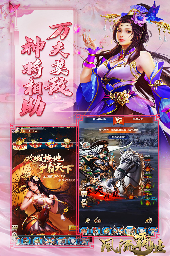 風流霸業(yè)電腦版