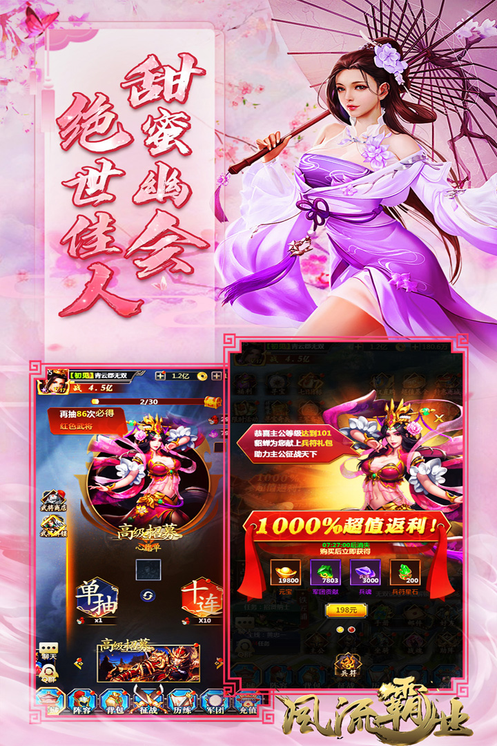 風流霸業(yè)電腦版