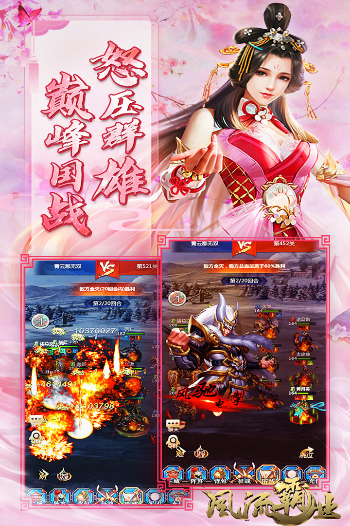 風流霸業(yè)電腦版