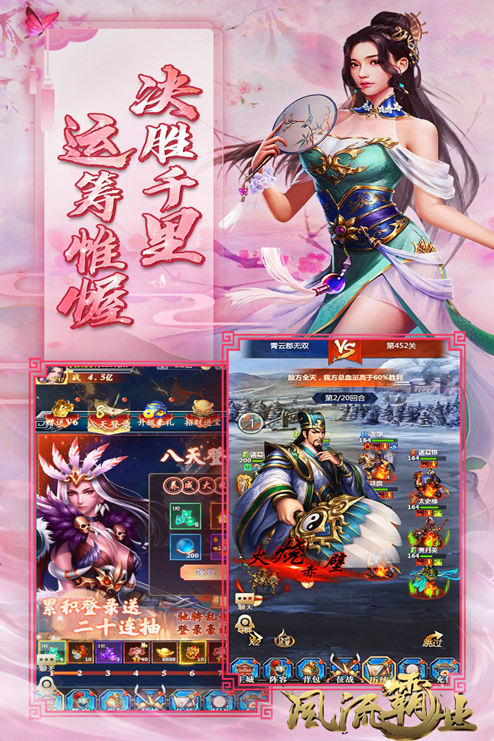 風流霸業(yè)電腦版