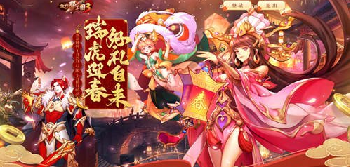 壕礼相邀《放开那三国3》新春献礼明日开启