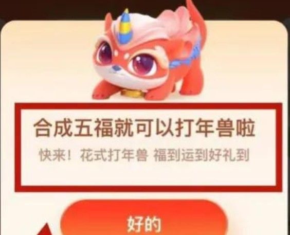 支付宝打年兽怎么得高分攻略2022