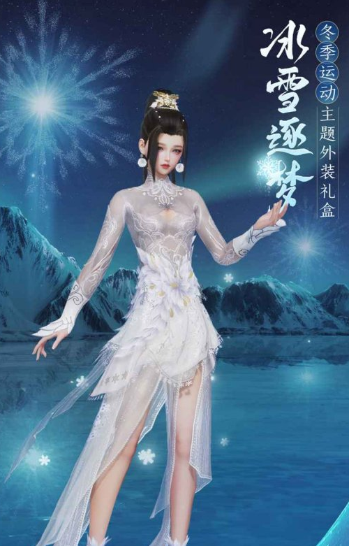 剑网3新春2022年华夏盛会 共绘冰雪梦想