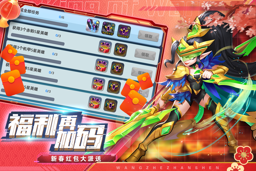 王者战神红包版电脑版