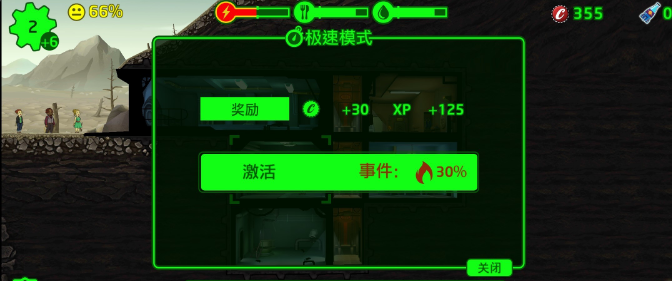 辐射避难所攻略
