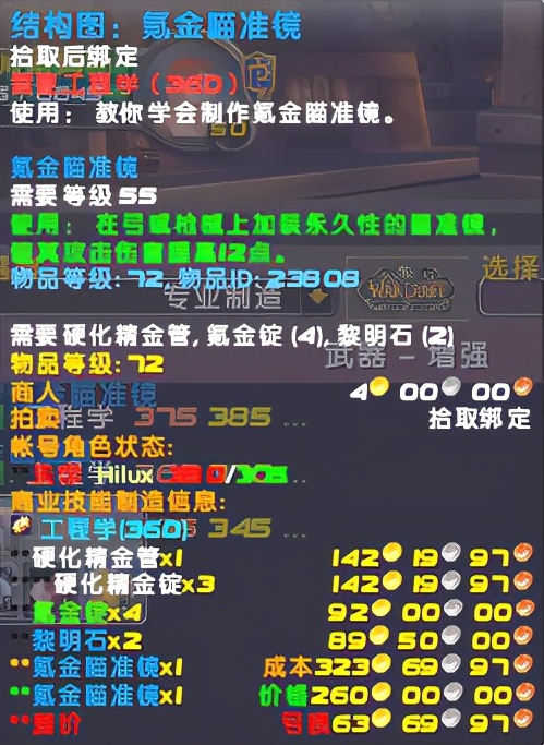 魔兽世界工程300-375速冲(穷就挖矿)