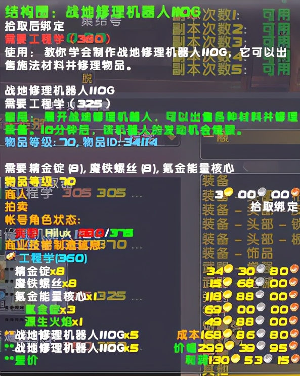 魔兽世界工程300-375速冲(穷就挖矿)