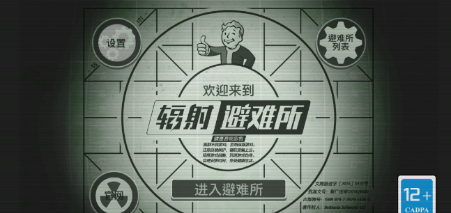 辐射避难所攻略