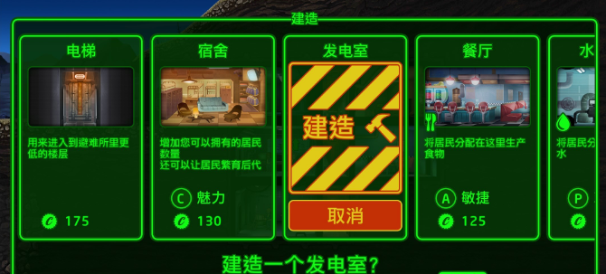 辐射避难所攻略