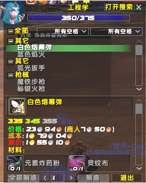 魔兽世界工程300-375速冲(穷就挖矿)