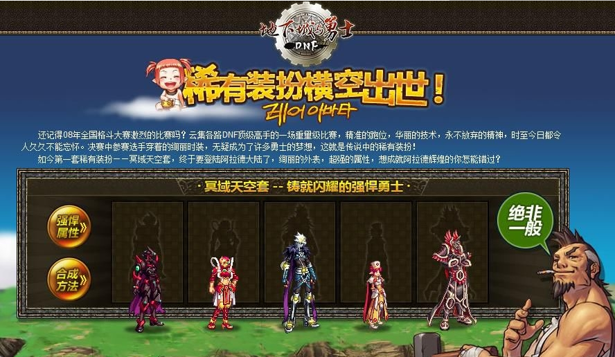 dnf天空套1到12套外观图片大全分享